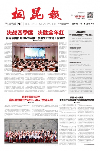 2023年《南宫电子游戏报》第十期