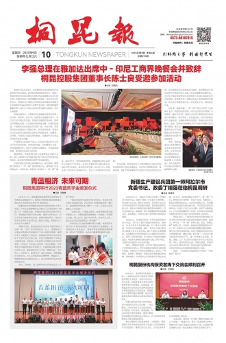 2023年《南宫电子游戏报》第九期