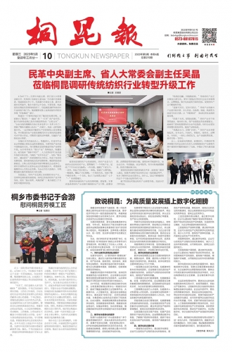 2023年《南宫电子游戏报》第五期