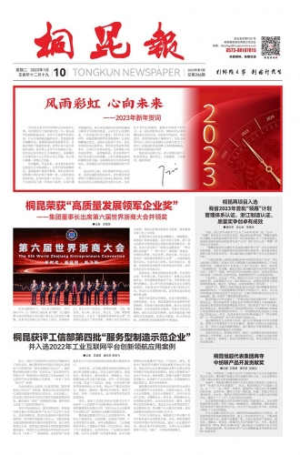 2023年《南宫电子游戏报》第一期