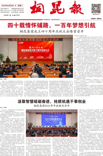 2022年《南宫电子游戏报》第二期