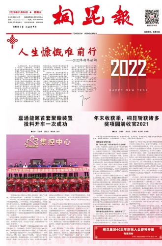 2022年《南宫电子游戏报》第一期