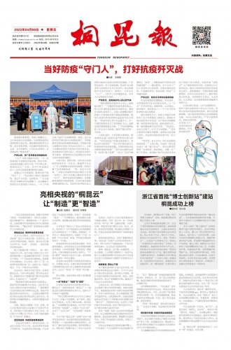 2022年《南宫电子游戏报》第四期