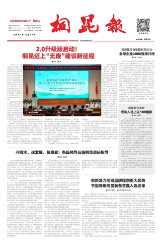 2022年《南宫电子游戏报》第六期