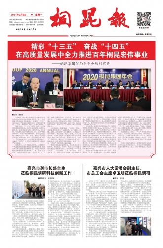 2021年《南宫电子游戏报》第二期