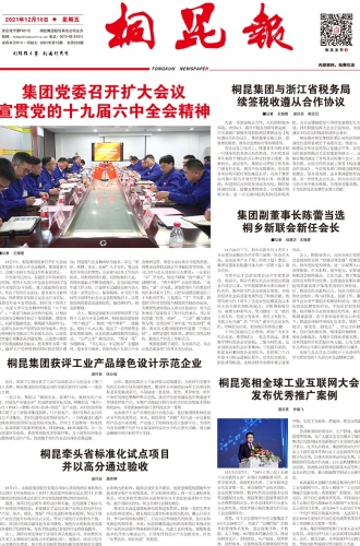 2021年《南宫电子游戏报》第十二期
