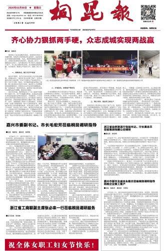 2020年《南宫电子游戏报》第三期