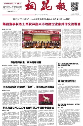 2020年《南宫电子游戏报》第四期