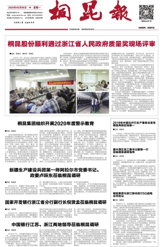 2020年《南宫电子游戏报》第六期