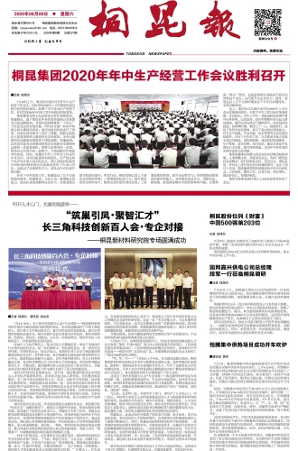 2020年《南宫电子游戏报》第八期