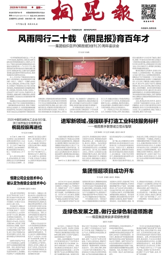 2020年《南宫电子游戏报》第十一期
