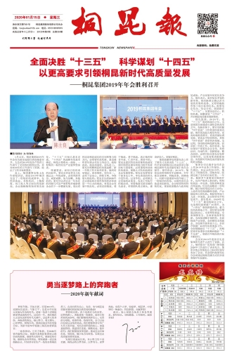 2020年《南宫电子游戏报》第一期