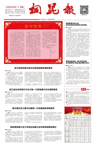 2019年《南宫电子游戏报》第一期