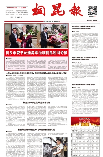 2019年《南宫电子游戏报》第五期