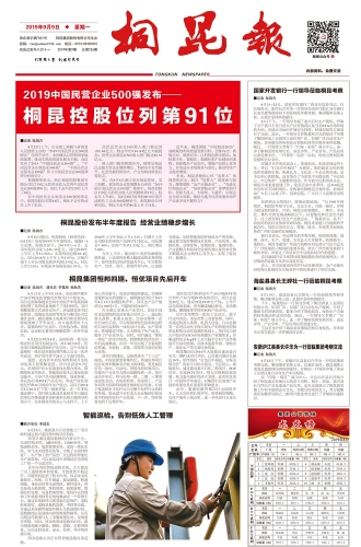 2019年《南宫电子游戏报》第九期