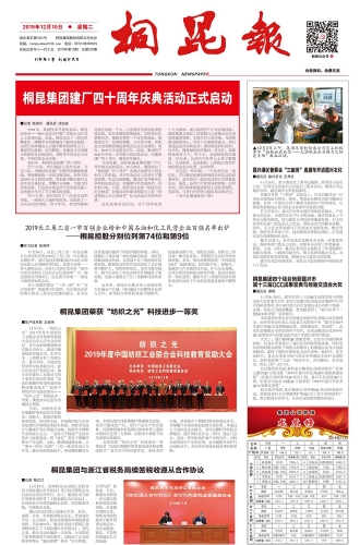 2019年《南宫电子游戏报》第十二期