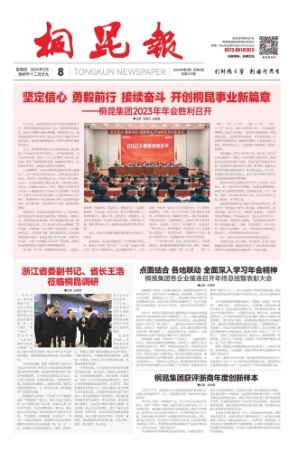 2024年《南宫电子游戏报》第二期