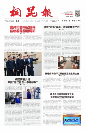 2024年《南宫电子游戏报》第四期