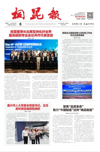 2024年《南宫电子游戏报》第六期