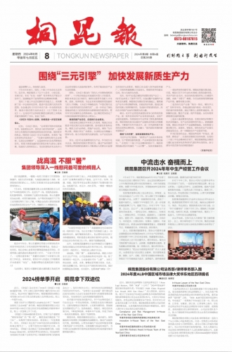 2024年《南宫电子游戏报》第八期