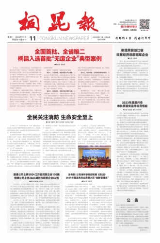 2024年《南宫电子游戏报》第十一期