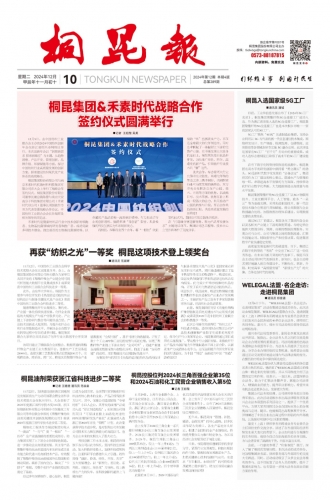 2024年《南宫电子游戏报》第十二期