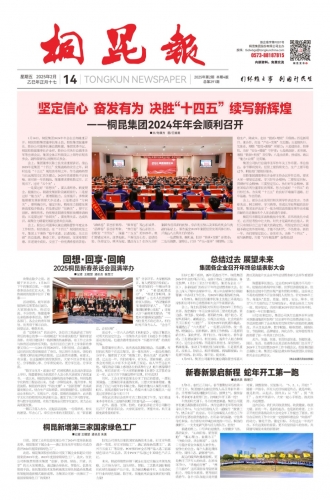 2025年《南宫电子游戏报》第二期