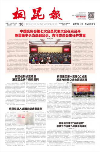 2025年《南宫电子游戏报》第十二期