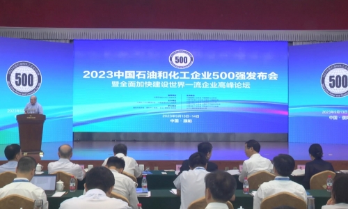 南宫电子游戏第21位！2023中国石油和化工企业500强榜单出炉
