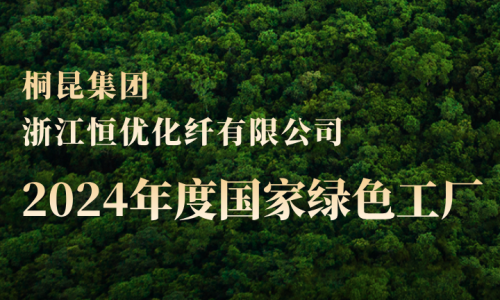 南宫电子游戏，新增第三家国家绿色工厂！