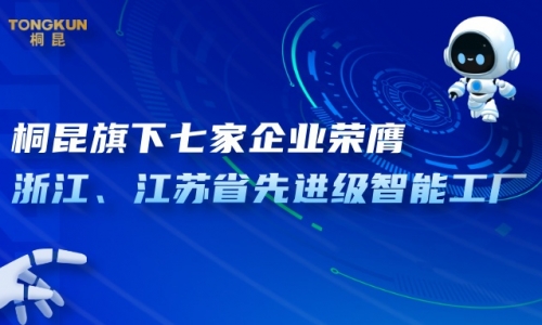 南宫电子游戏旗下七家企业荣膺省先进级智能工厂！