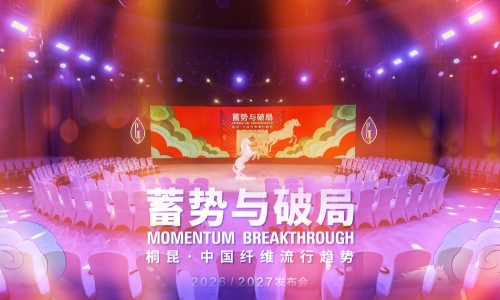 南宫电子游戏·中国纤维流行趋势2026/2027发布，“纤暖桐行”公益行动同步启动