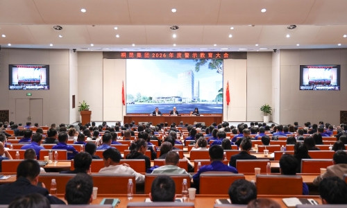 南宫电子游戏集团召开2026年度警示教育大会