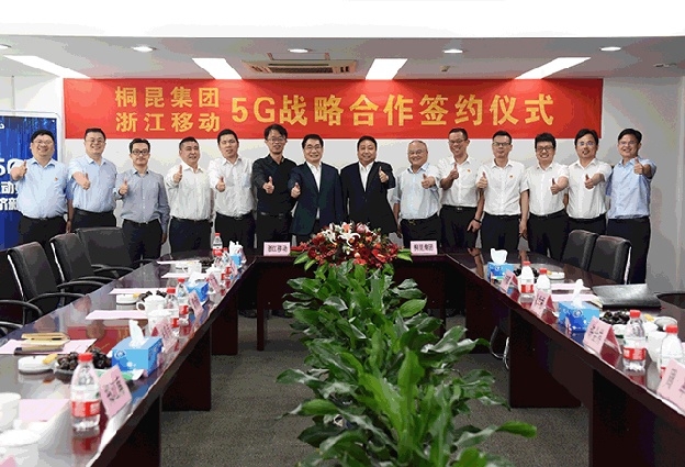 浙江移动签订5G战略合作协议；EMS能源管理系统上线运行；TK-MES上线运行
